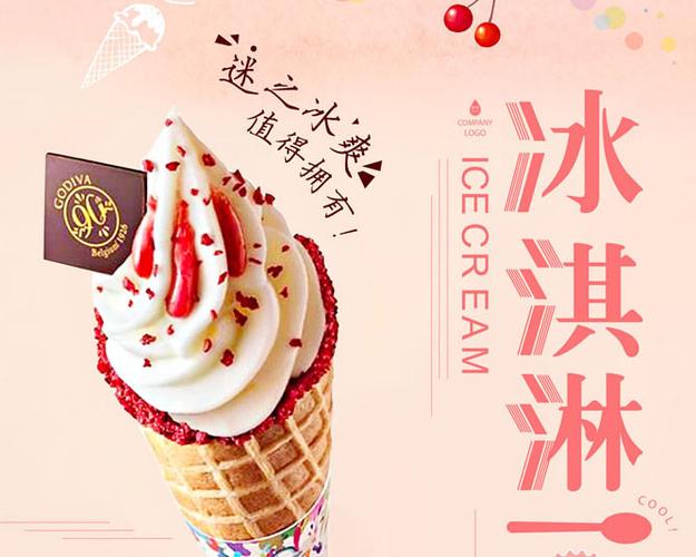 甜品冰淇淋产品海报psd素材